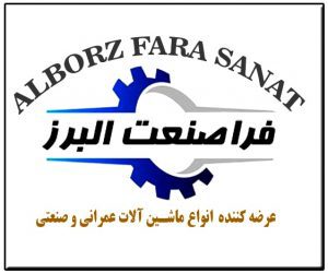 البرز فراصنعت لوگو